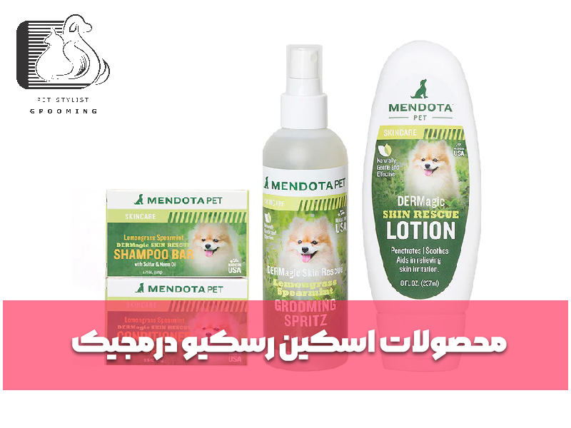 محصولات اسکین رسکیو درمجیک